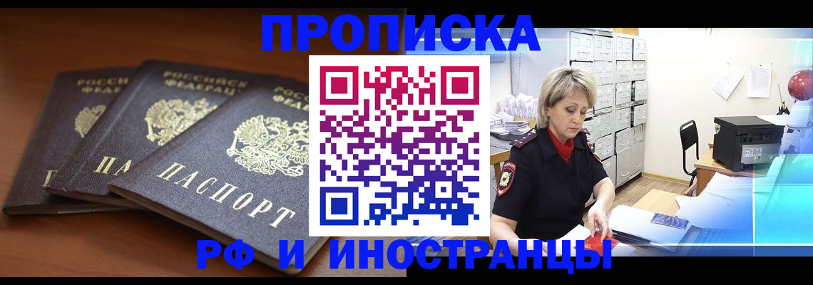 купить прописку в Ужуре