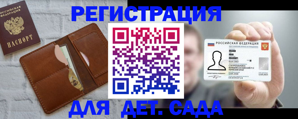 временная прописка в Ужуре