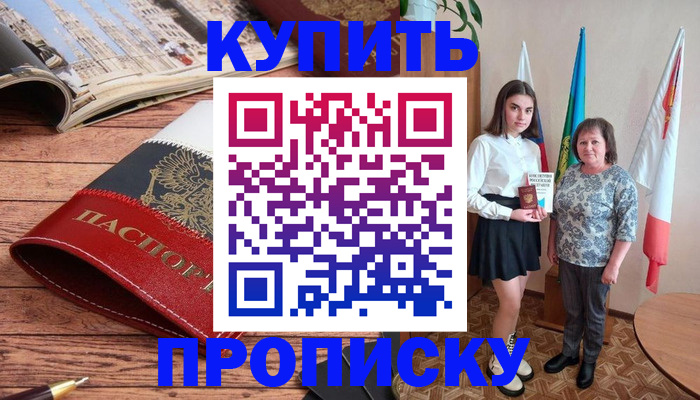 прописка гарантия в Ужуре