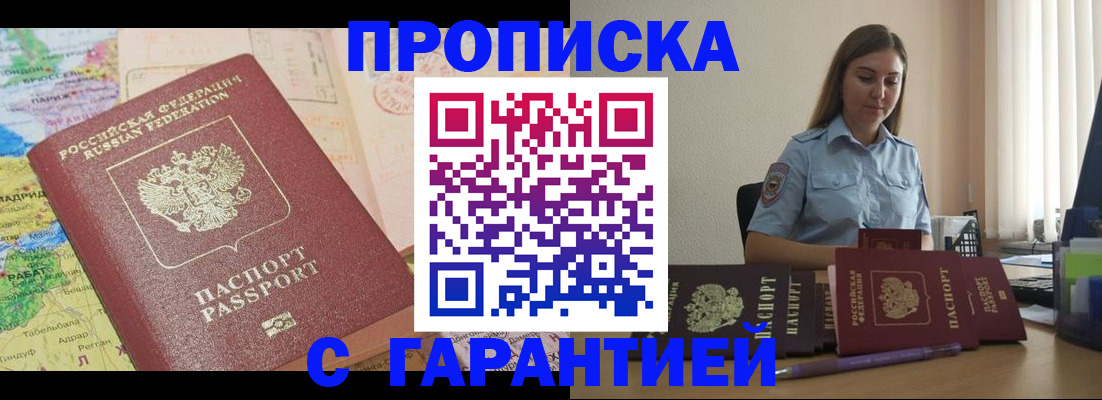 временная регистрация в Ужуре